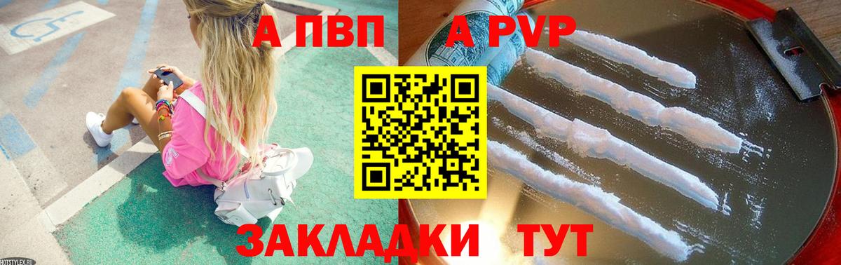 Alpha-PVP  A-PVP СК КРИС  А ПВП Соль  Вход с VPN  Улан-Удэ 