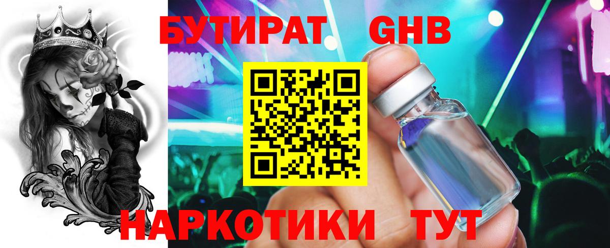 Улан-Удэ  БУТИРАТ  Вход с VPN  Бутират 1.4BDO 