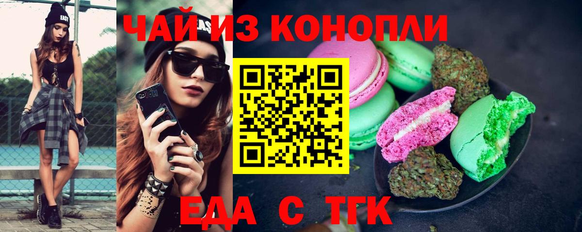 Еда ТГК конопля  Вход с VPN  Улан-Удэ 