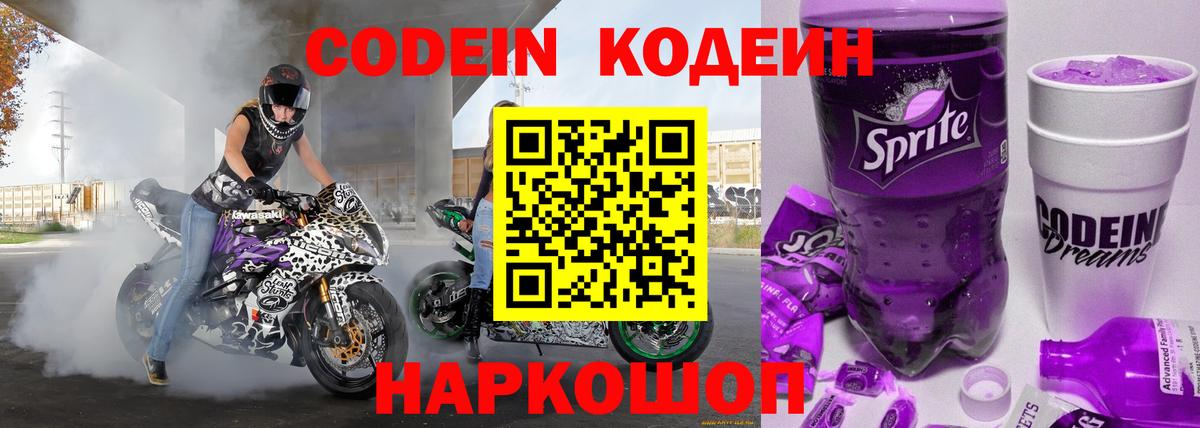 Кодеиновый сироп Lean напиток Lean (лин) Улан-Удэ